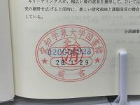 リーディングス日本の高等教育 