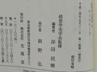 経営学史叢書 : 経営学史学会創立20周年記念