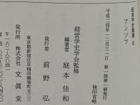 経営学史叢書 : 経営学史学会創立20周年記念