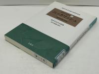 経営学史叢書 : 経営学史学会創立20周年記念