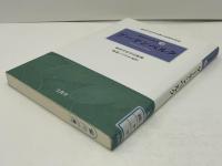 経営学史叢書 : 経営学史学会創立20周年記念