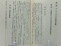 経営学史叢書 : 経営学史学会創立20周年記念