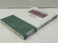 経営学史叢書 : 経営学史学会創立20周年記念