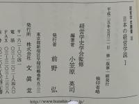 経営学史叢書 : 経営学史学会創立20周年記念