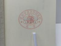 経営学史叢書 : 経営学史学会創立20周年記念