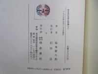 中世の社会と思想