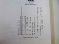 ラフカディオ・ハーン著作集 