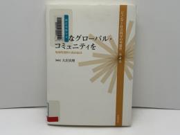 ジェンダー社会科学の可能性