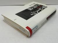 東京大学学問論