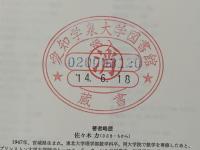 東京大学学問論