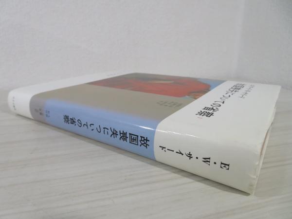 故国喪失についての省察〈2〉 | DIPLOMACYDIALOGUE.ORG