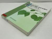 東大理学部発学生相談・学生支援の新しいかたち : 大学コミュニティで支える学生生活