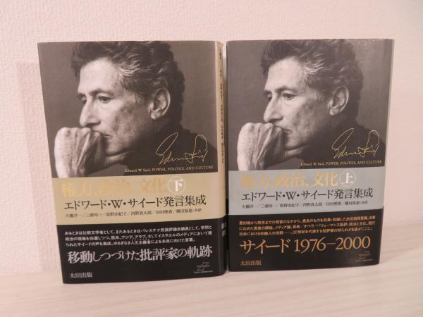 権力、政治、文化 上、下巻2冊セット <Homo commercans>