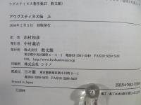アウグスティヌス伝