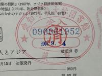 日本人とアジア