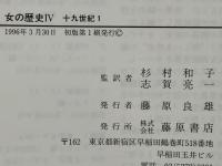 女の歴史