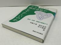 なぜ日本では臓器移植がむずかしいのか : 経済・法律・倫理の側面から