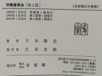 労働基準法