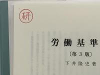 労働基準法