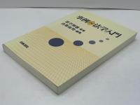 事例de法学入門
