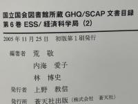 List of GHQ/SCAP records box