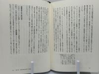 叢書・中国的問題群 