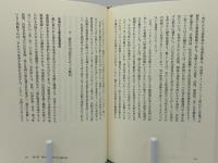 叢書★中国的問題群
