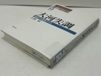叢書・中国的問題群 9