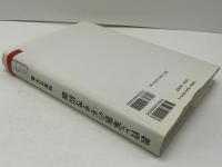 教育と家族の不平等問題 : 被差別部落の内と外