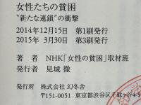 女性たちの貧困