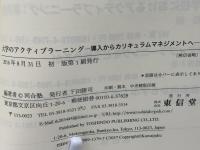 大学のアクティブラーニング