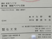 講座東南アジア学