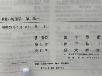 教養の地理学