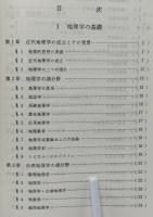 教養の地理学