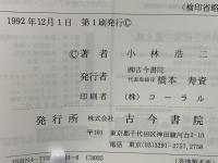 激動の統合ドイツ : 都市と農村の変化と課題