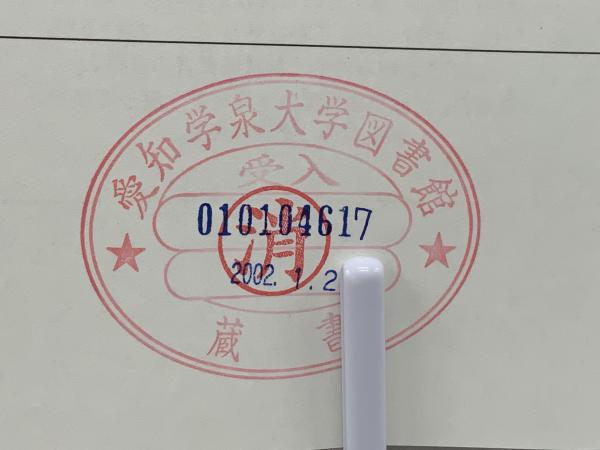 海外移民ネットワ-クの研究: ペル-移住者の意識と生活 | 赤木