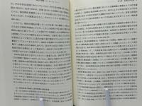 移民研究と多文化共生 : 日本移民学会創設20周年記念論文集(日本移民