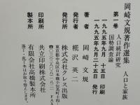 人口統計研究 ; 国勢調査論