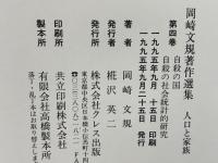 自殺の国 ; 自殺の社会統計的研究