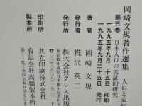 日本人口の実証的研究