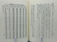 日本人口の実証的研究