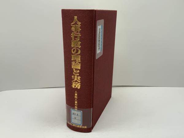 人事行政