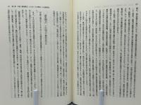 農村地域の近代化と内発的発展論 : 日中「小城鎮」共同研究
