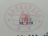 岡崎文規著作選集 : 人口と家族