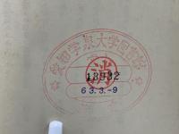 阪神在留ノ華商ト其ノ貿易事情