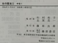女の歴史