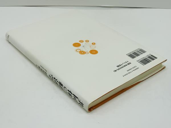 共同体の経済学(松尾秀雄 著) / 古本、中古本、古書籍の通販は