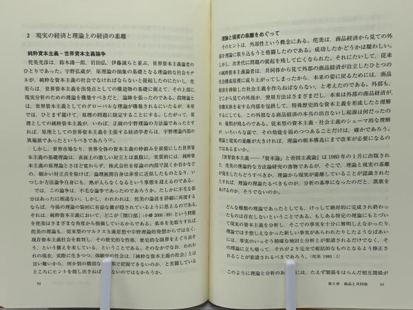 共同体の経済学/ナカニシヤ出版/松尾秀雄（単行本） Amazon.co.jp: 共同体の経済学 : 松尾 秀雄: 本