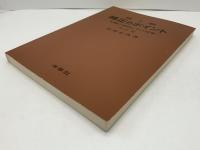 紳士服 補正のポイント&裁断縫製の要点の2冊セット 洋装社 貝島 正高 著