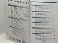 脳神経疾患病棟新人ナースがかならずぶつかるギモンQ&A190 : 新人・後輩指導に役立つ!